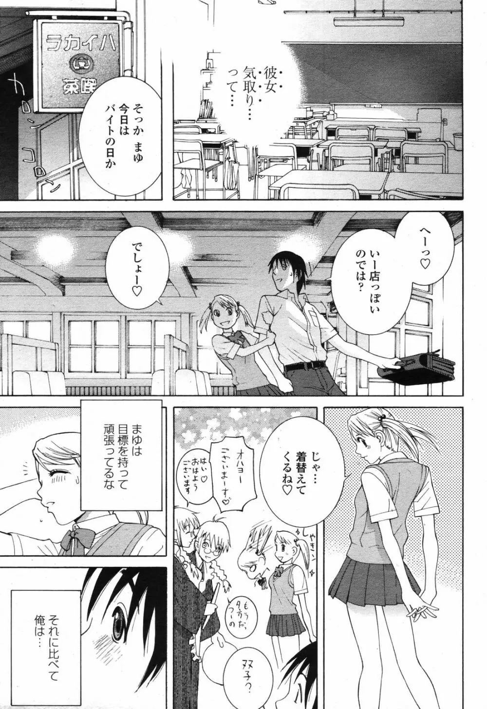 COMIC 桃姫 2006年09月号 Page.31