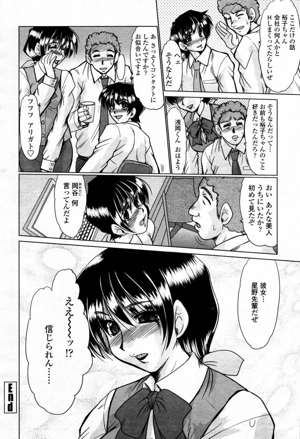COMIC 桃姫 2006年09月号 Page.316