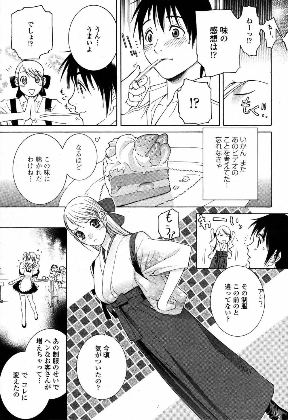 COMIC 桃姫 2006年09月号 Page.33