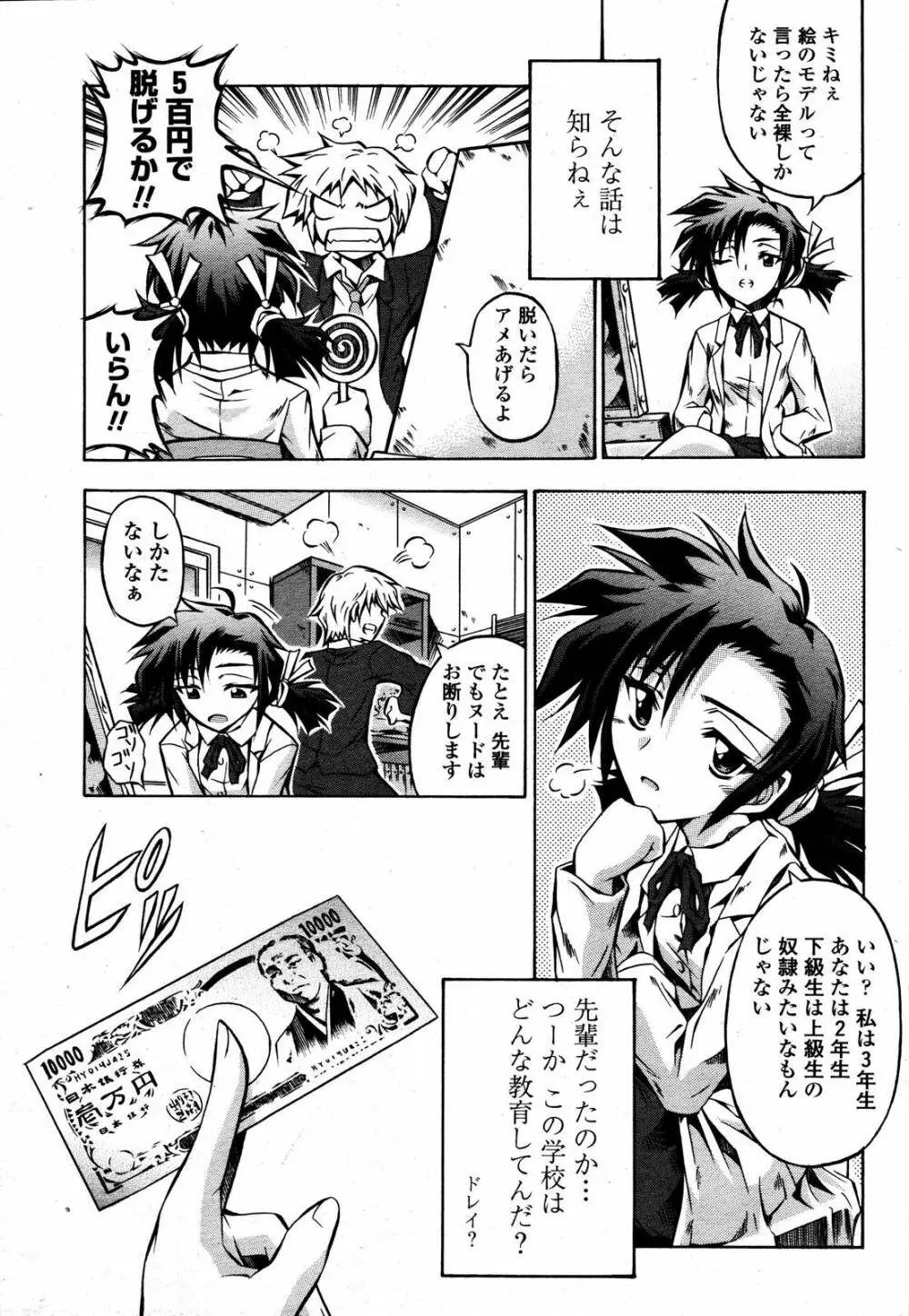 COMIC 桃姫 2006年09月号 Page.335