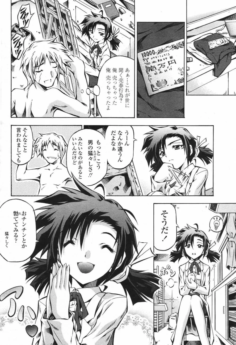 COMIC 桃姫 2006年09月号 Page.336