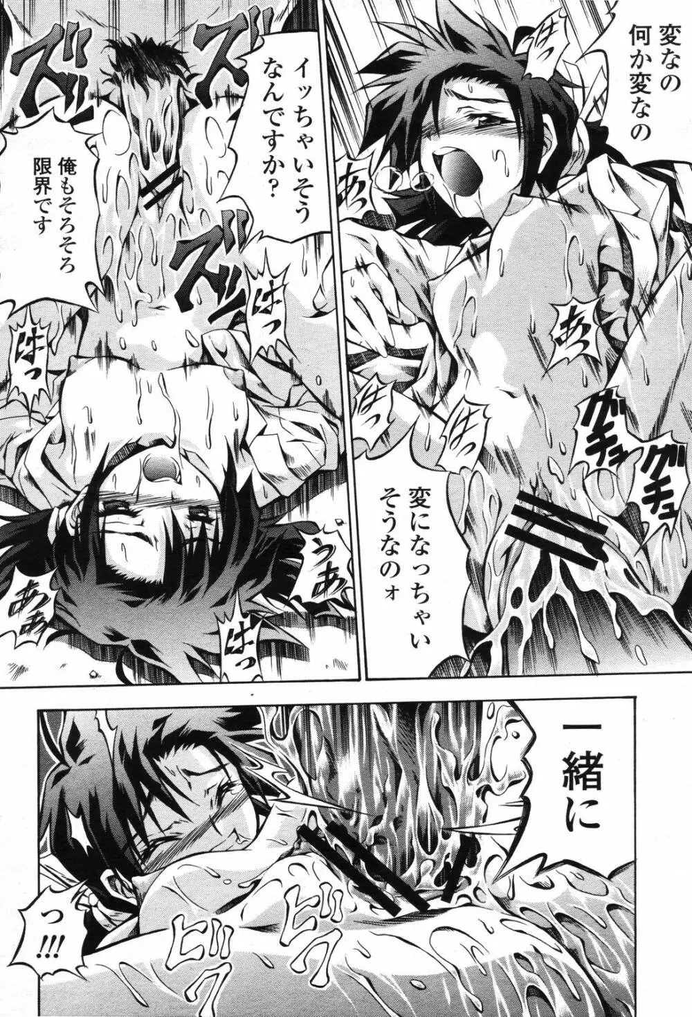 COMIC 桃姫 2006年09月号 Page.346