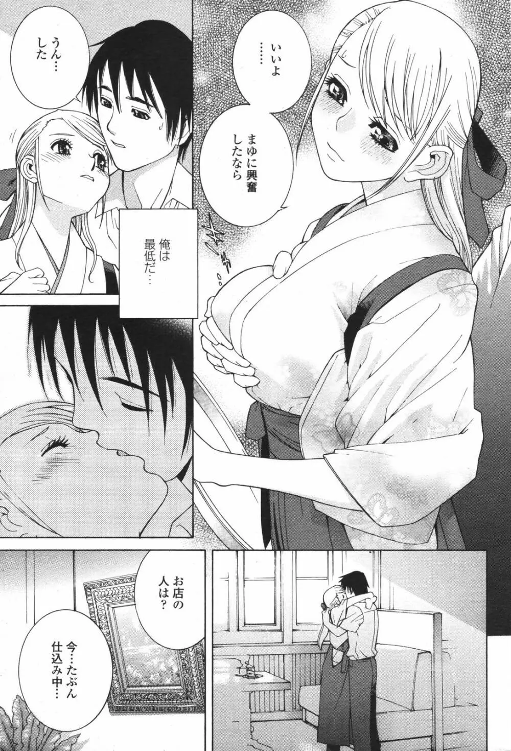 COMIC 桃姫 2006年09月号 Page.35