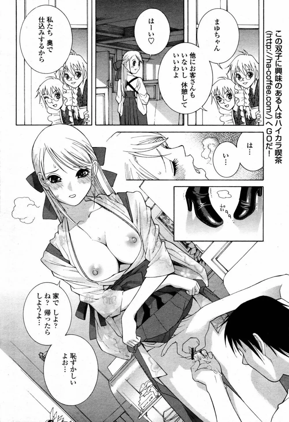 COMIC 桃姫 2006年09月号 Page.36