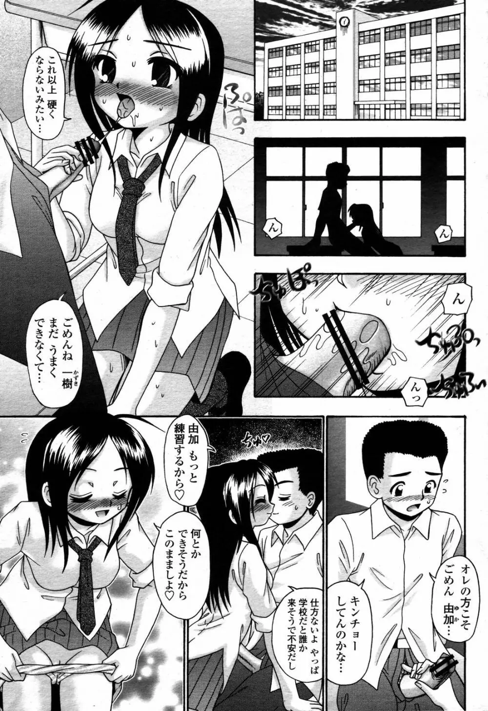 COMIC 桃姫 2006年09月号 Page.367