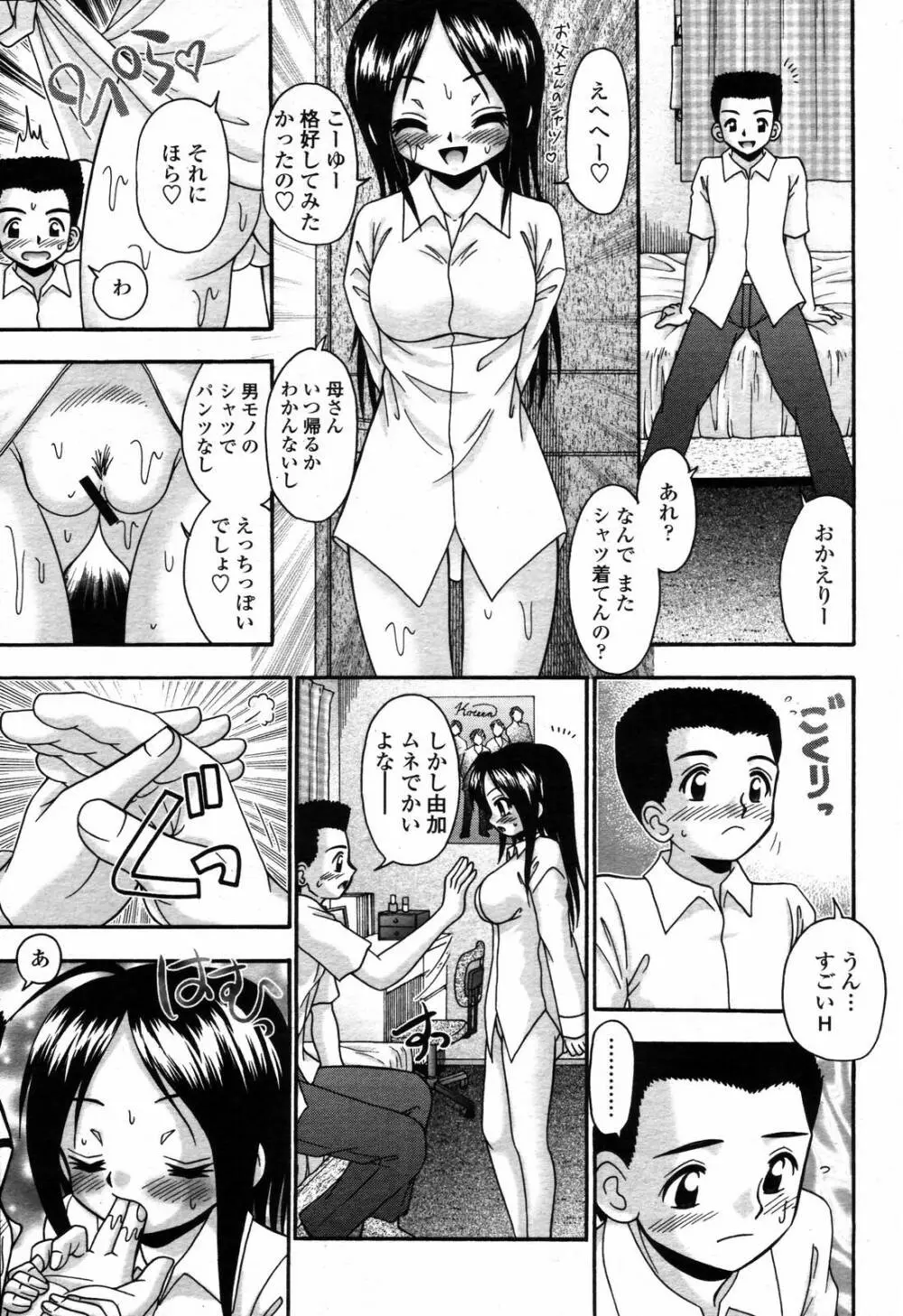 COMIC 桃姫 2006年09月号 Page.371