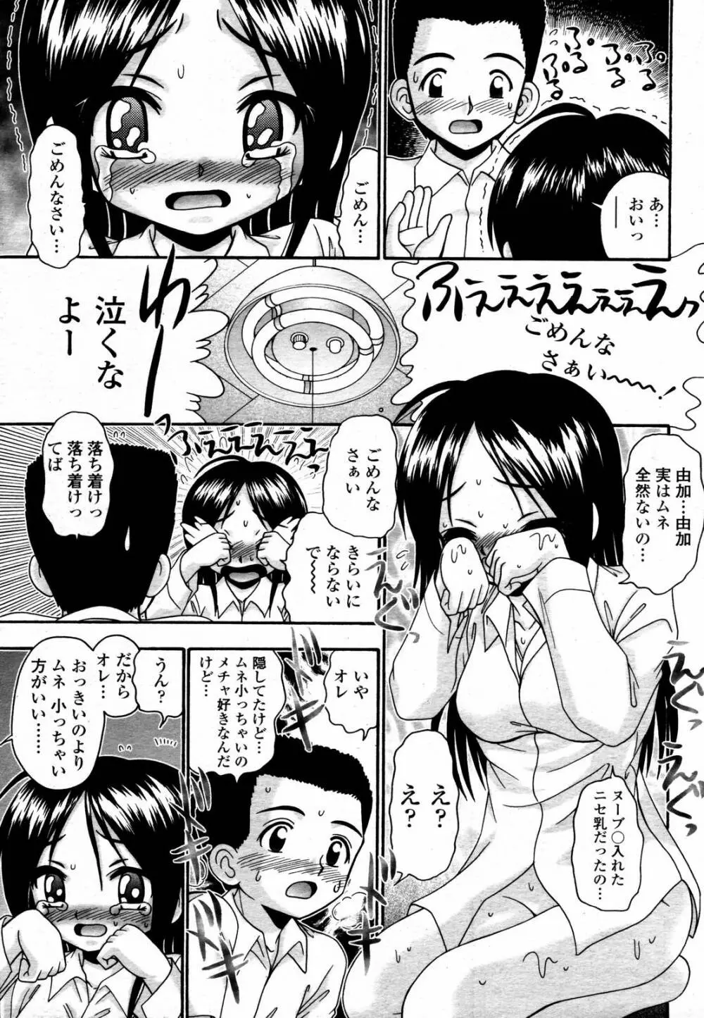 COMIC 桃姫 2006年09月号 Page.375