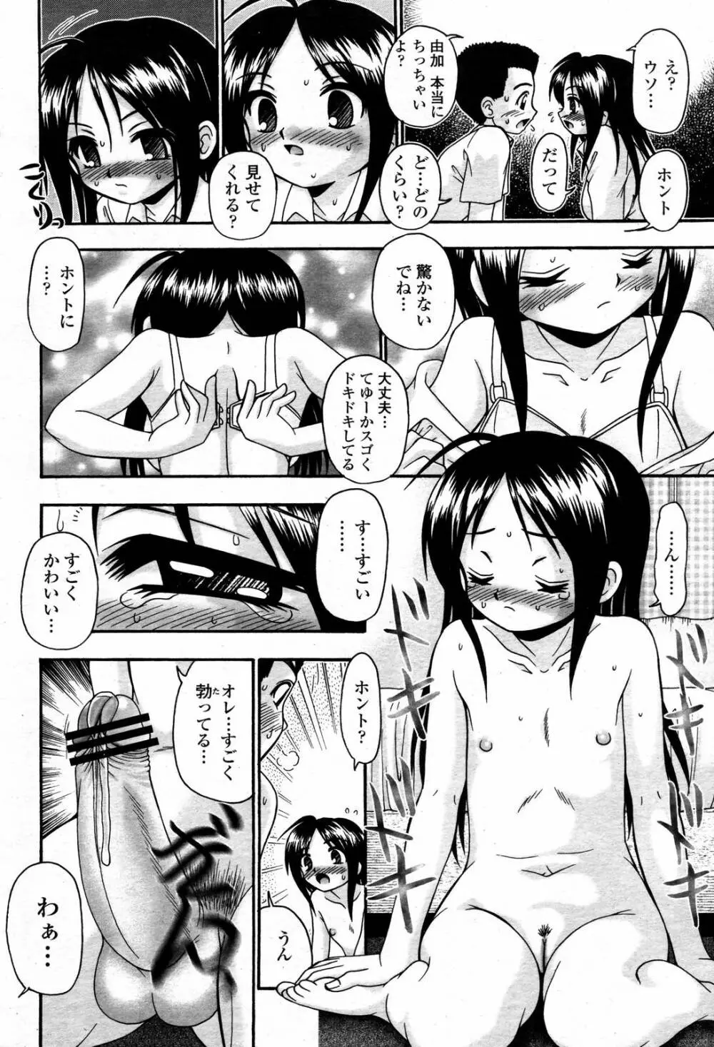 COMIC 桃姫 2006年09月号 Page.376
