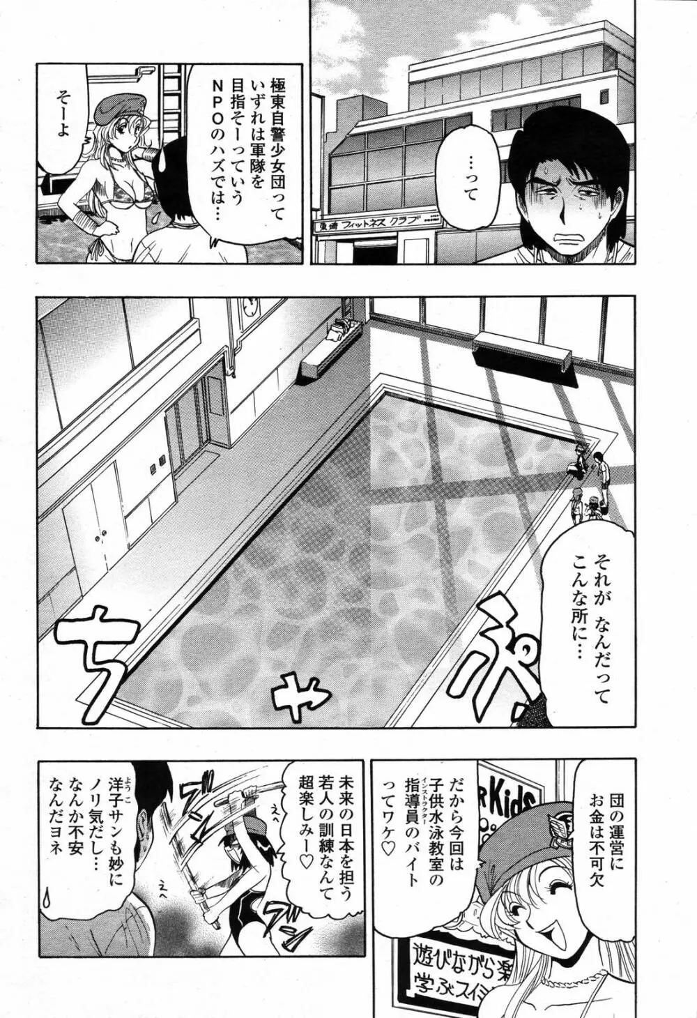 COMIC 桃姫 2006年09月号 Page.384