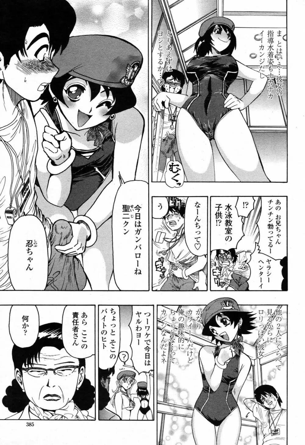 COMIC 桃姫 2006年09月号 Page.385