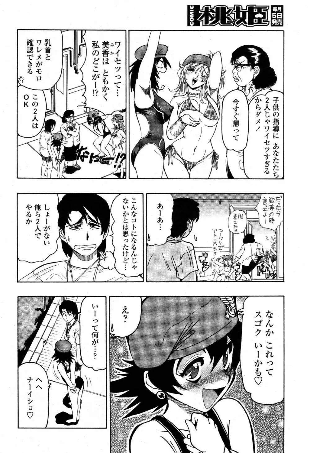 COMIC 桃姫 2006年09月号 Page.386
