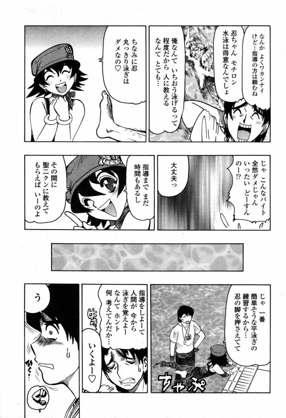 COMIC 桃姫 2006年09月号 Page.387