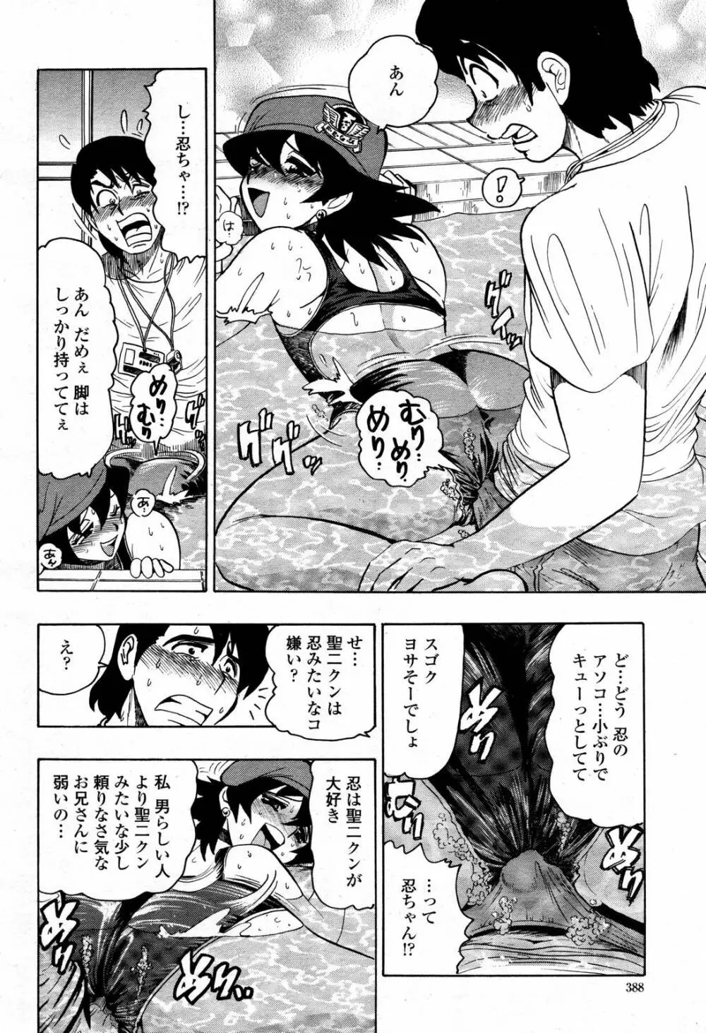 COMIC 桃姫 2006年09月号 Page.388