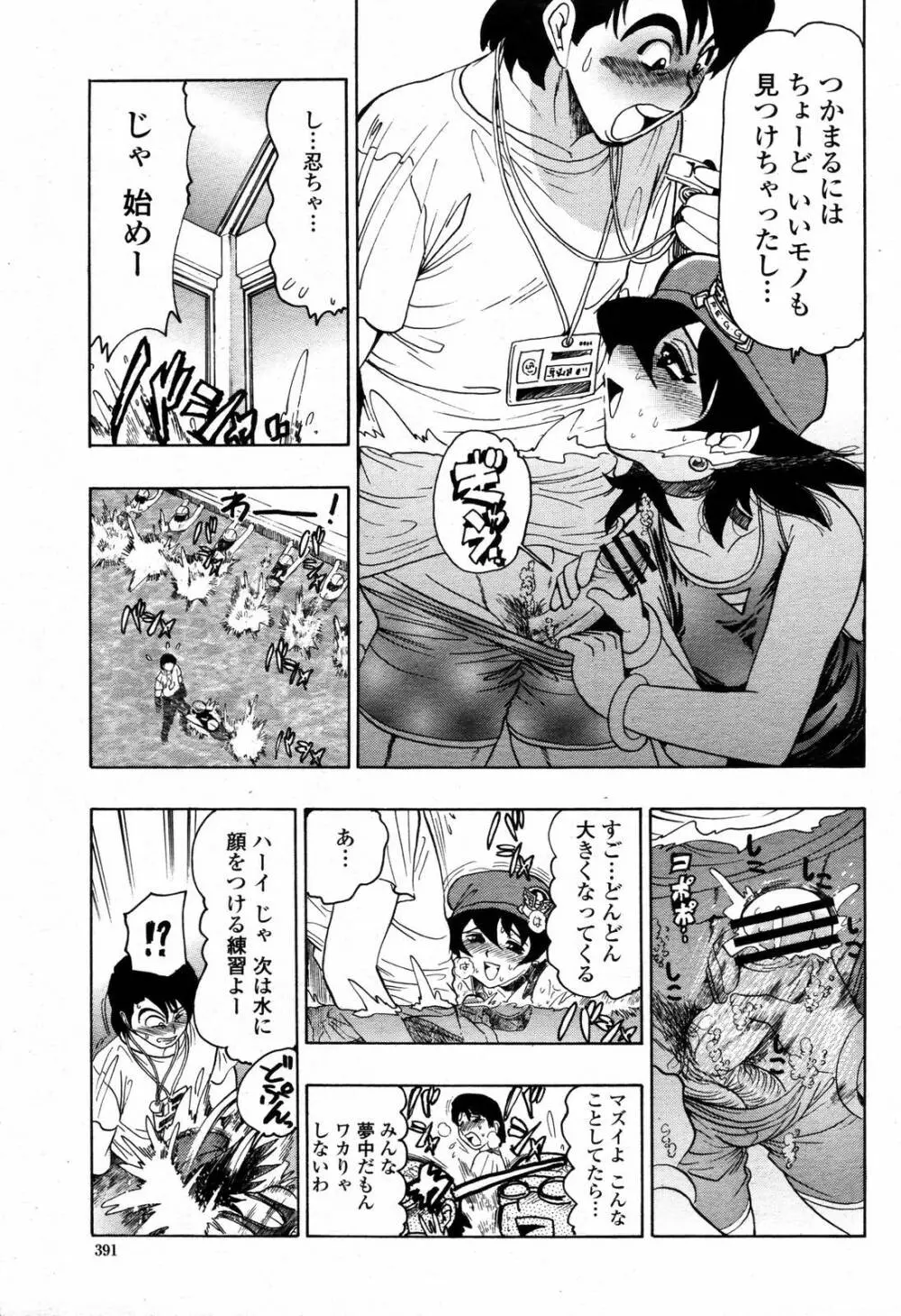 COMIC 桃姫 2006年09月号 Page.391