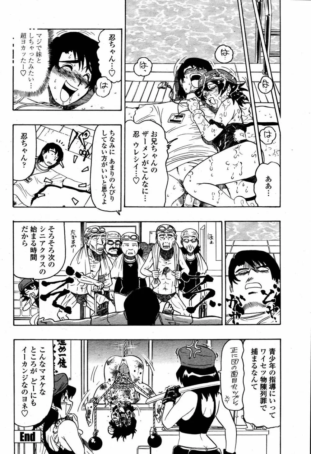 COMIC 桃姫 2006年09月号 Page.398