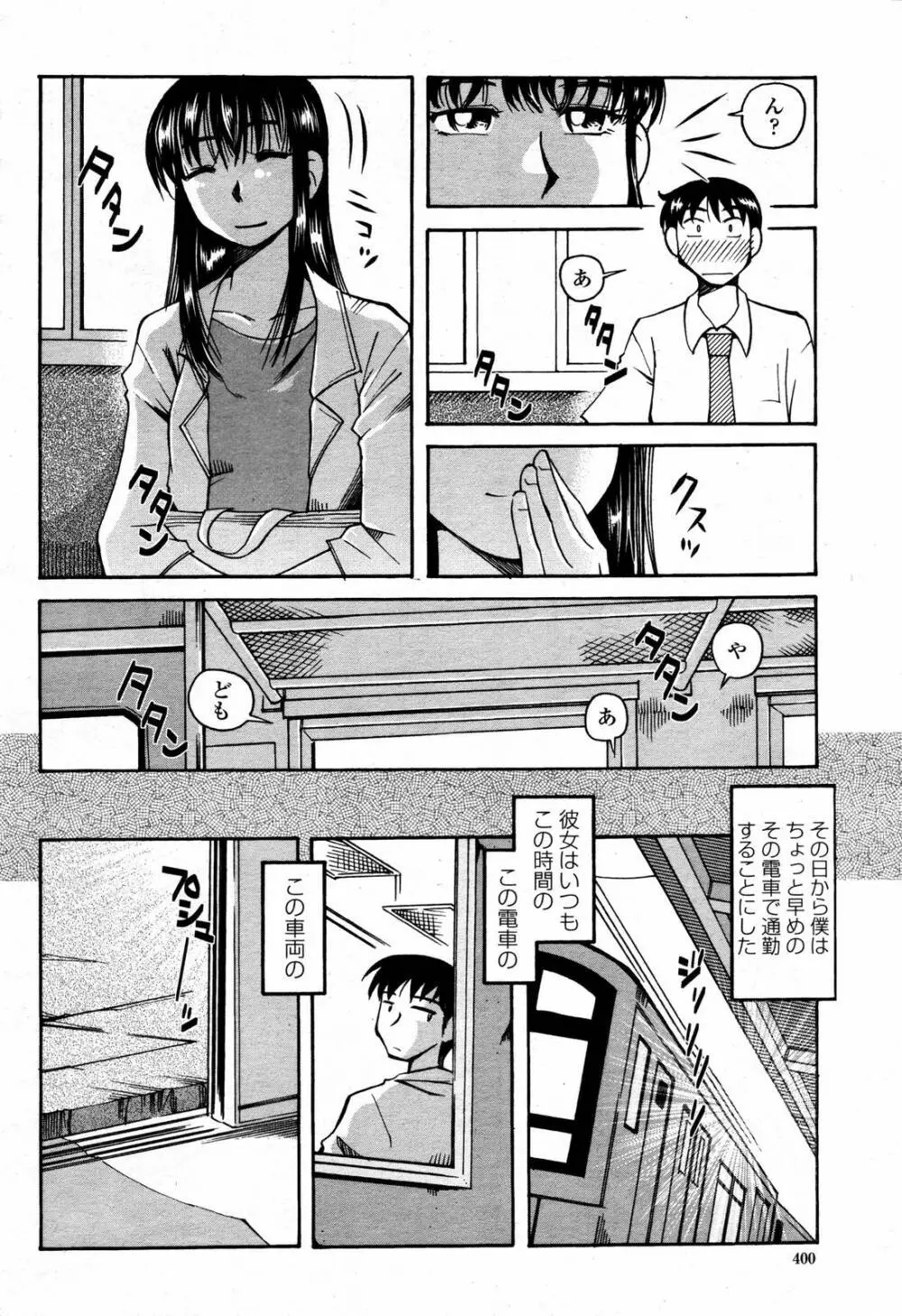 COMIC 桃姫 2006年09月号 Page.400
