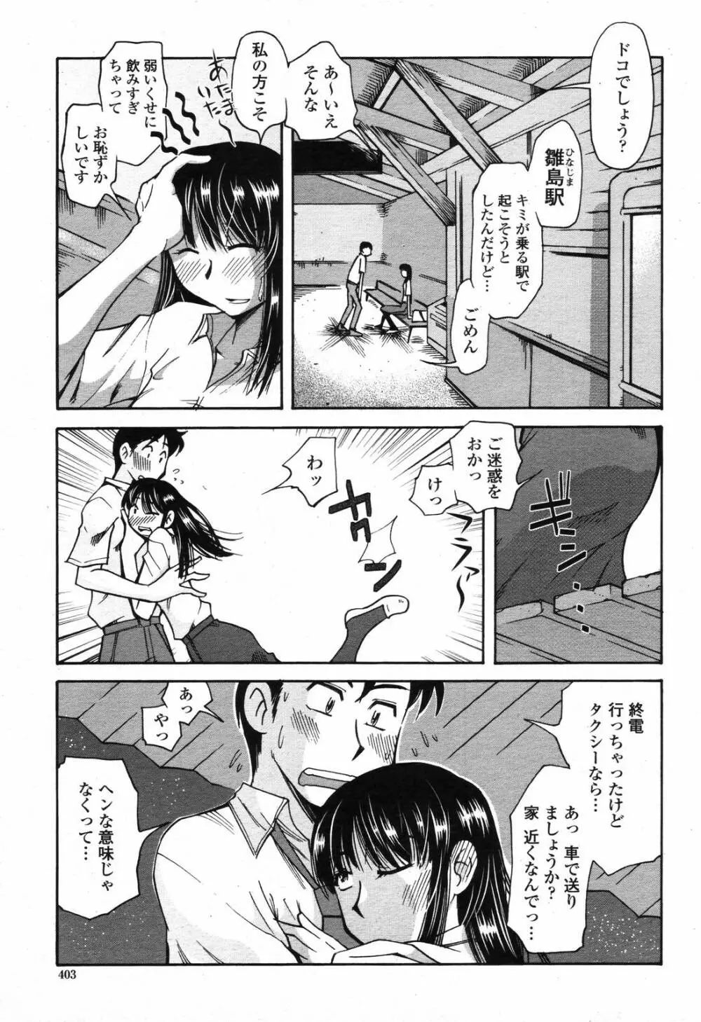 COMIC 桃姫 2006年09月号 Page.403