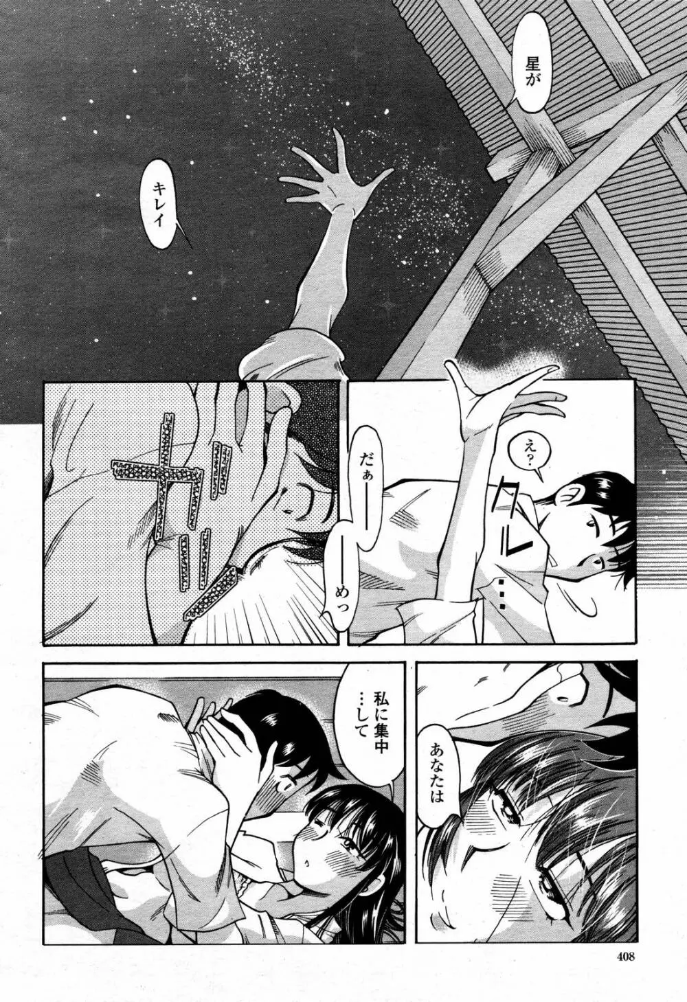 COMIC 桃姫 2006年09月号 Page.408