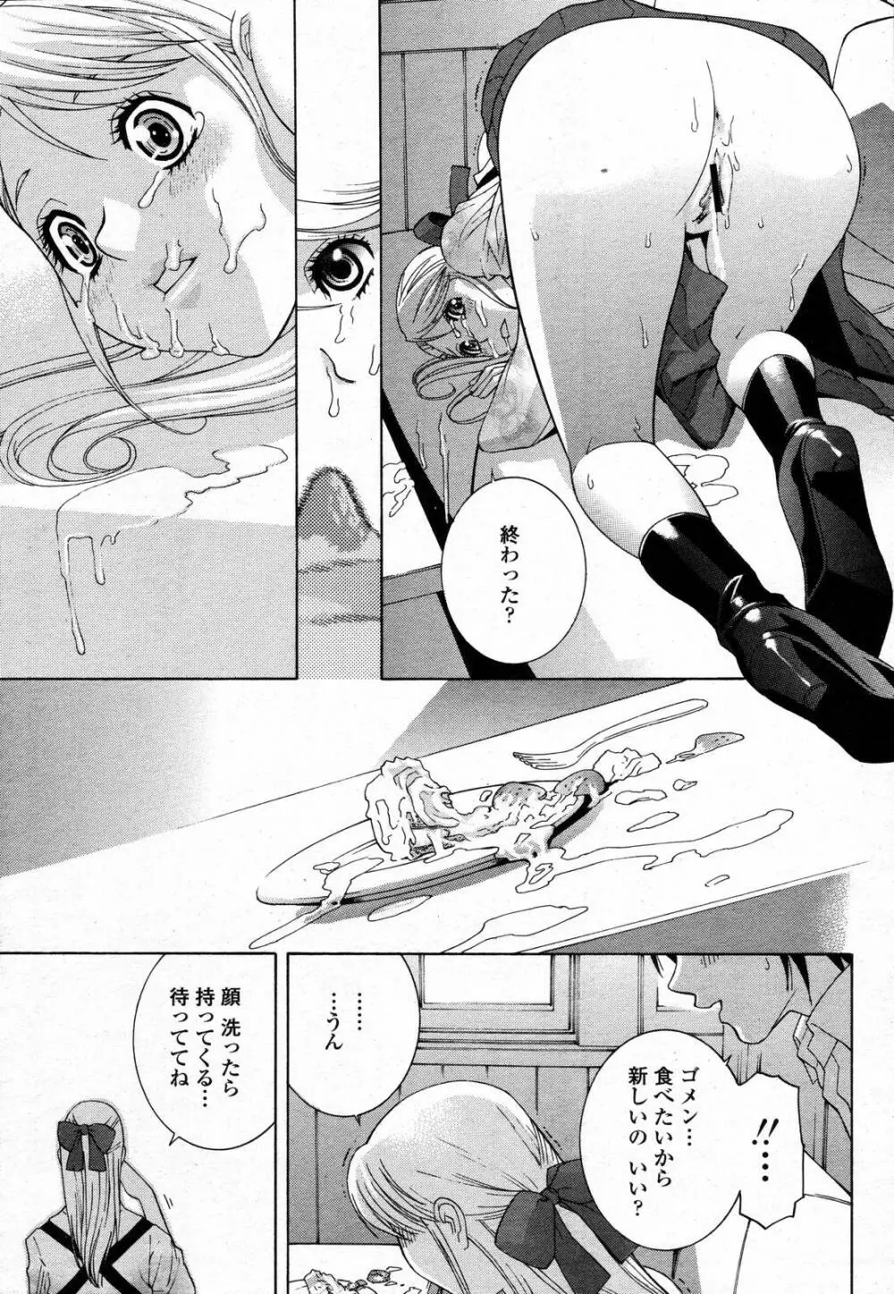 COMIC 桃姫 2006年09月号 Page.41