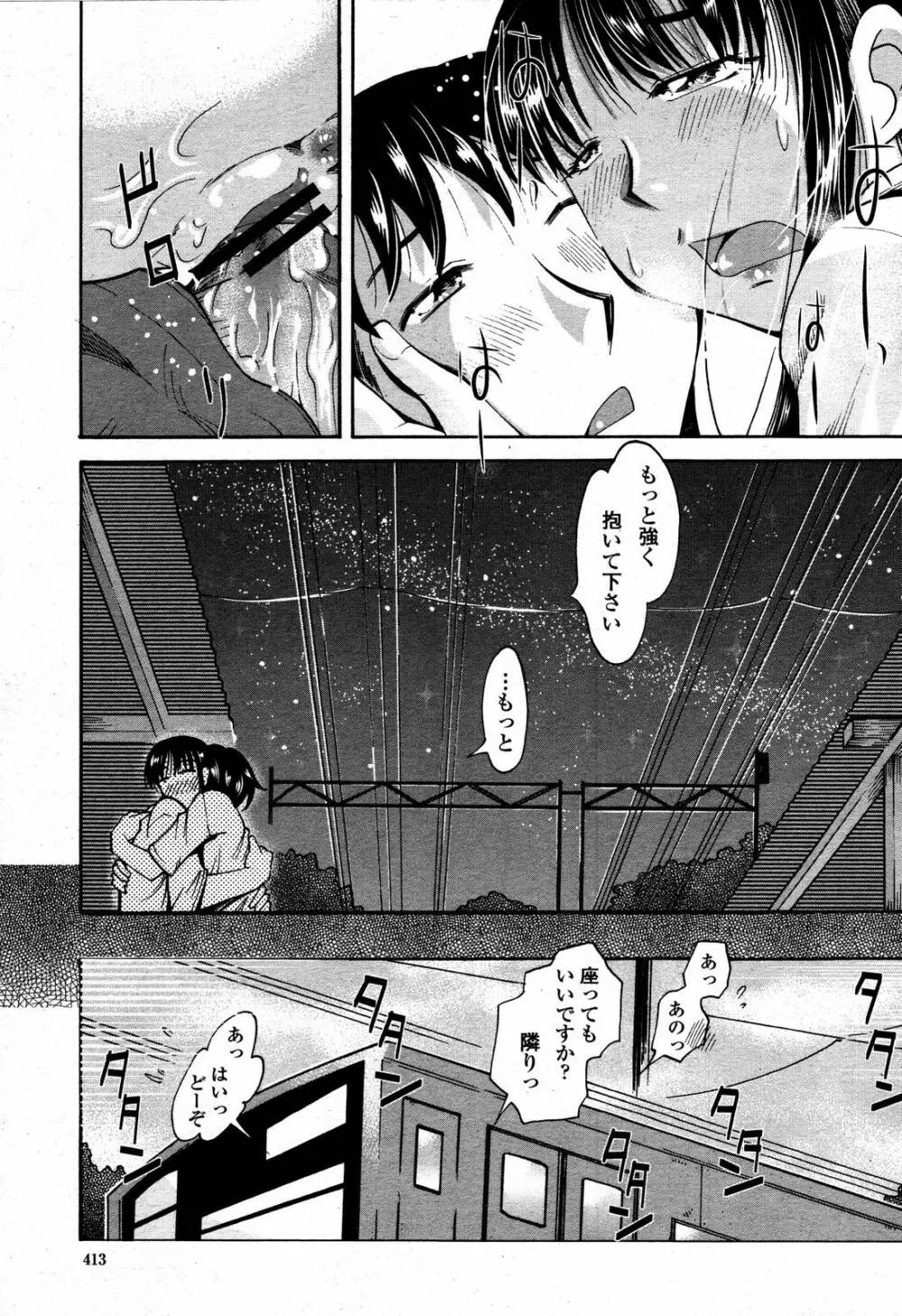 COMIC 桃姫 2006年09月号 Page.413
