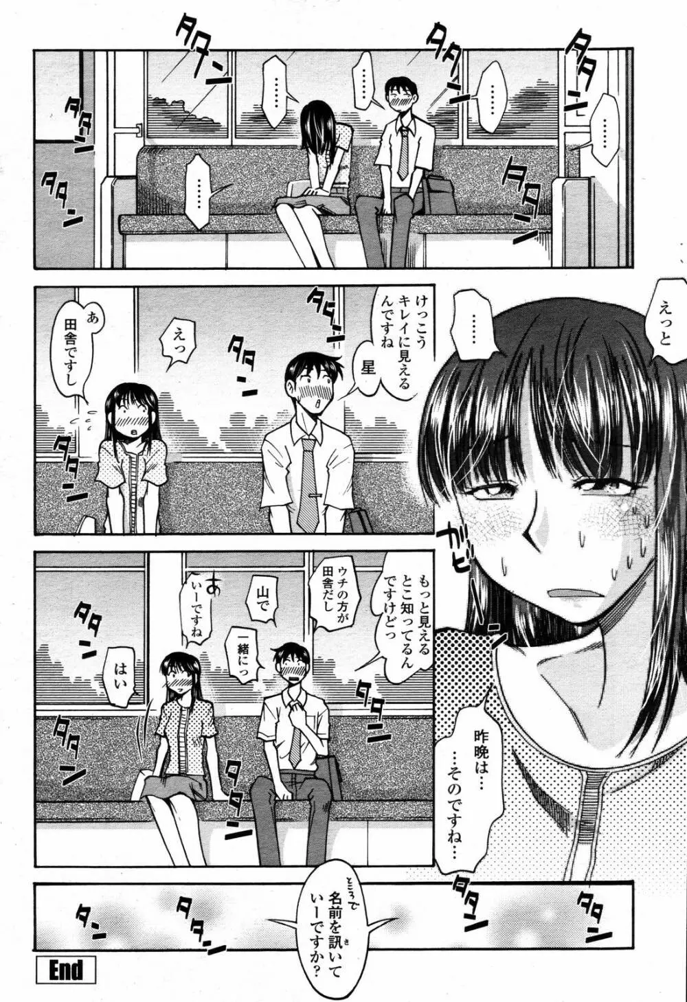 COMIC 桃姫 2006年09月号 Page.414