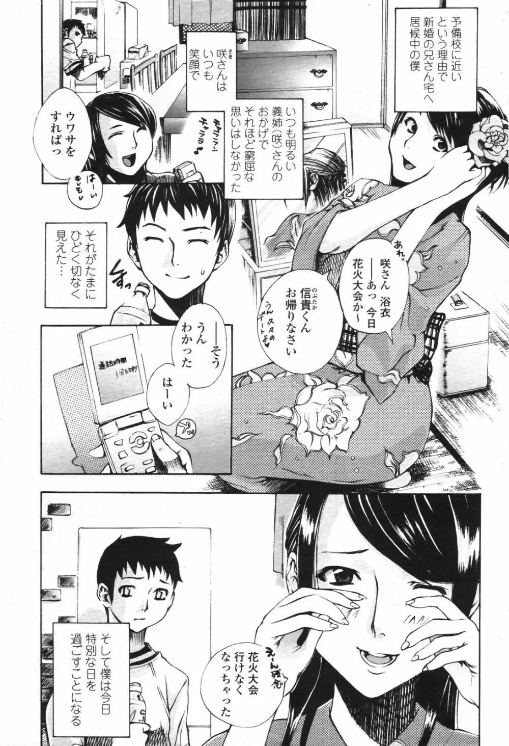 COMIC 桃姫 2006年09月号 Page.415