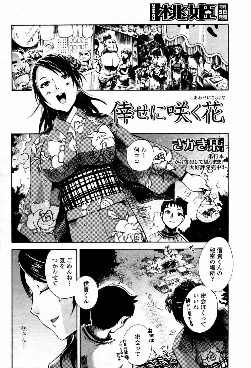 COMIC 桃姫 2006年09月号 Page.416