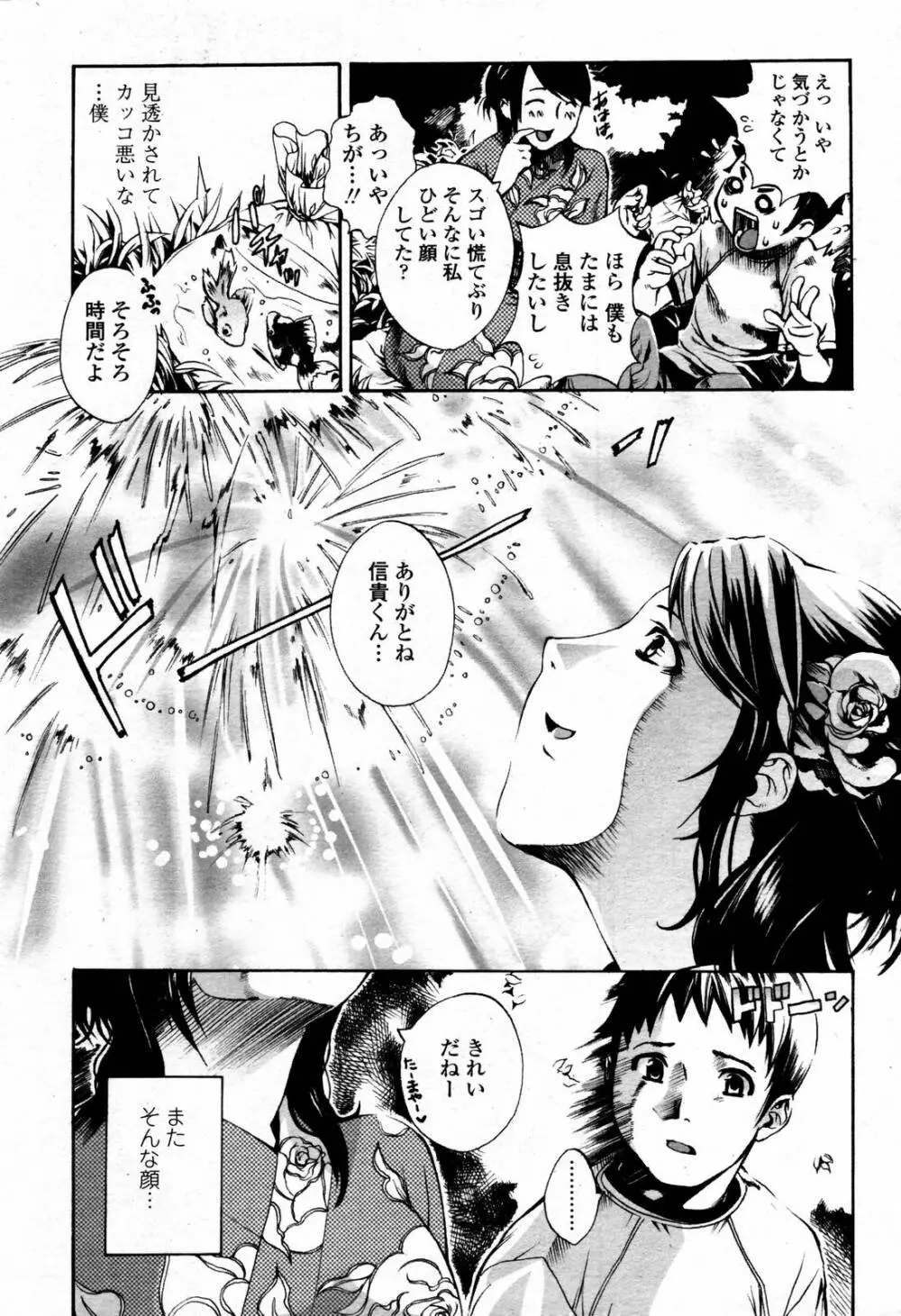 COMIC 桃姫 2006年09月号 Page.417