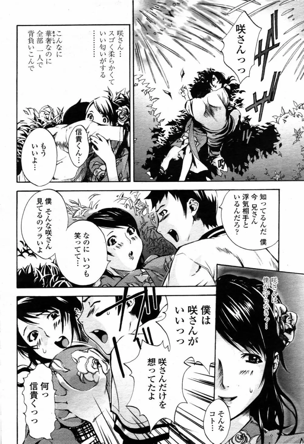 COMIC 桃姫 2006年09月号 Page.418
