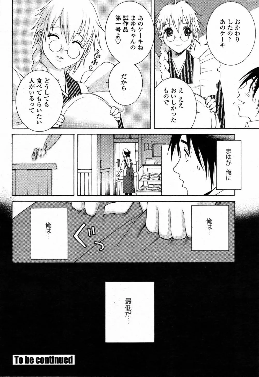 COMIC 桃姫 2006年09月号 Page.42
