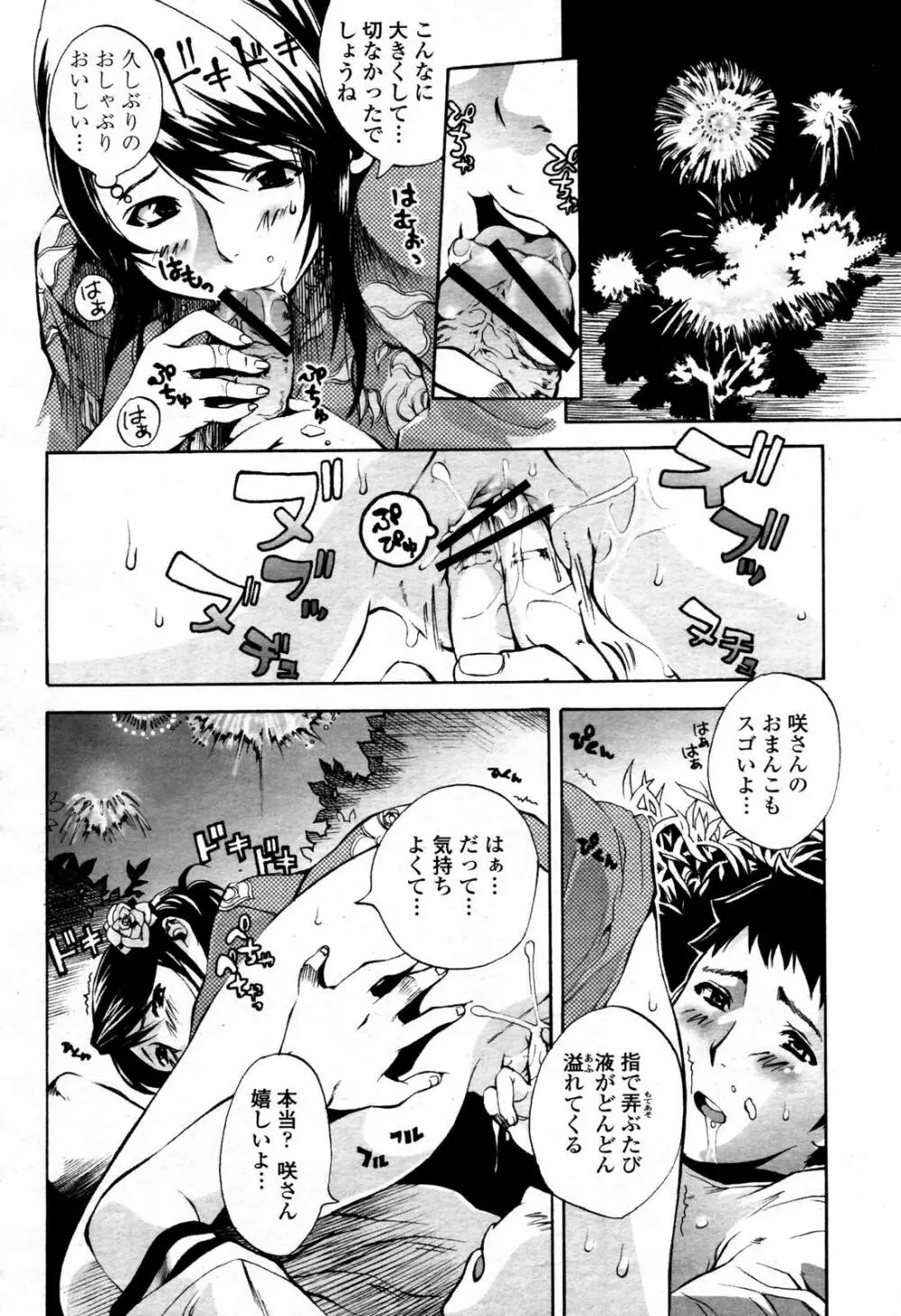 COMIC 桃姫 2006年09月号 Page.420