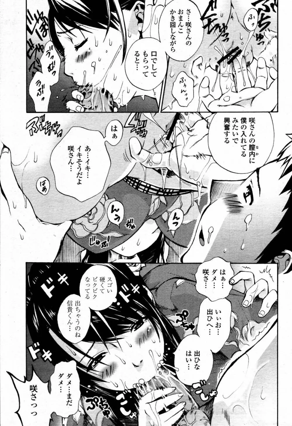 COMIC 桃姫 2006年09月号 Page.421