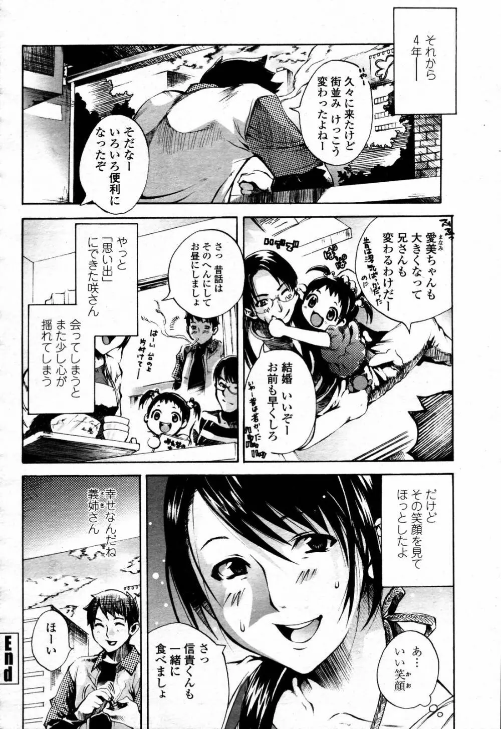 COMIC 桃姫 2006年09月号 Page.428