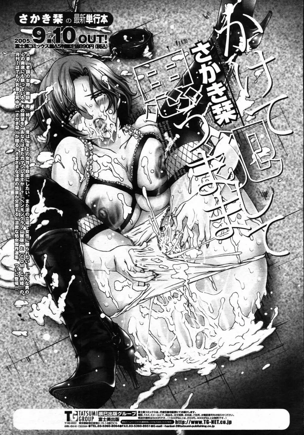 COMIC 桃姫 2006年09月号 Page.429