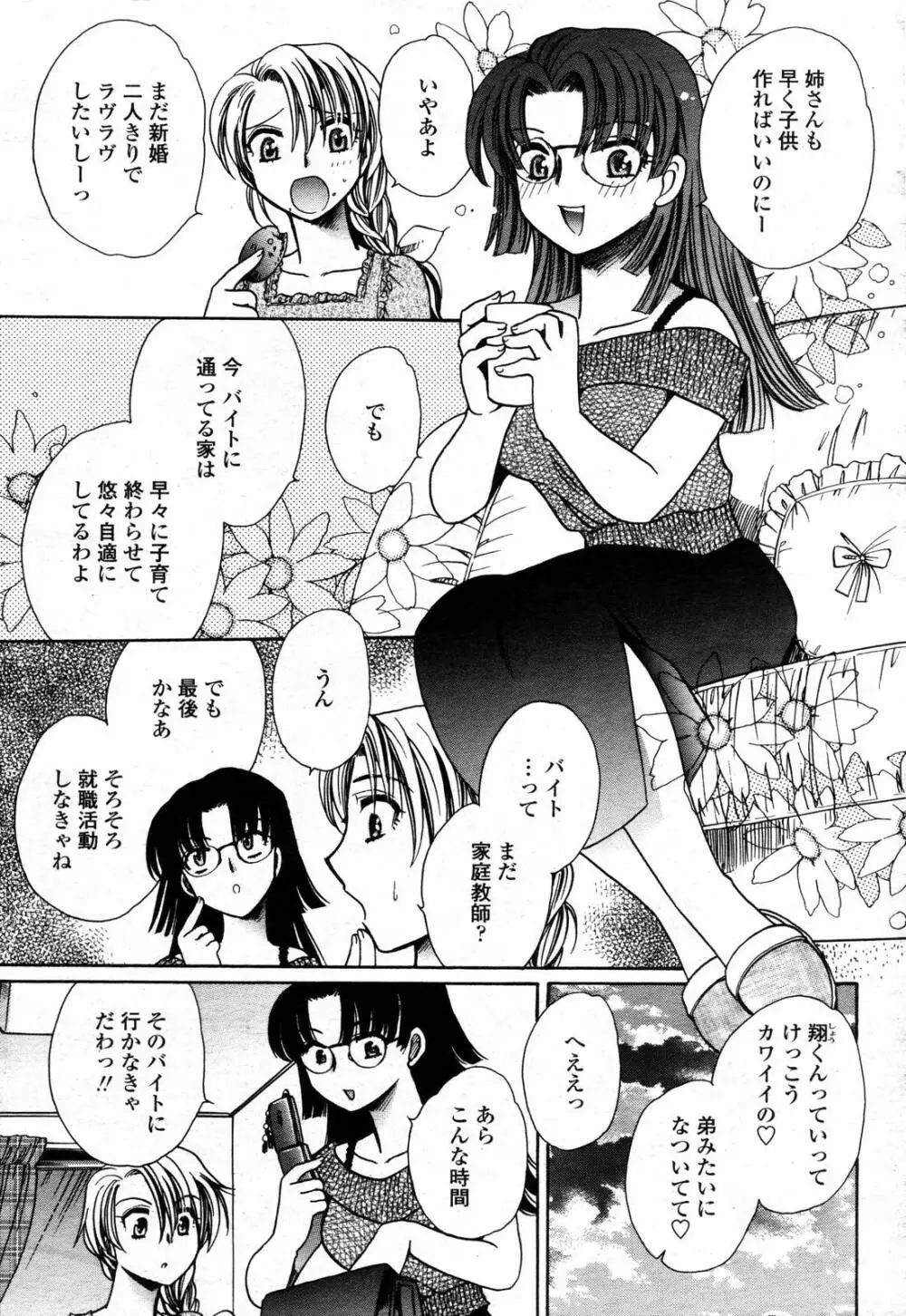 COMIC 桃姫 2006年09月号 Page.431