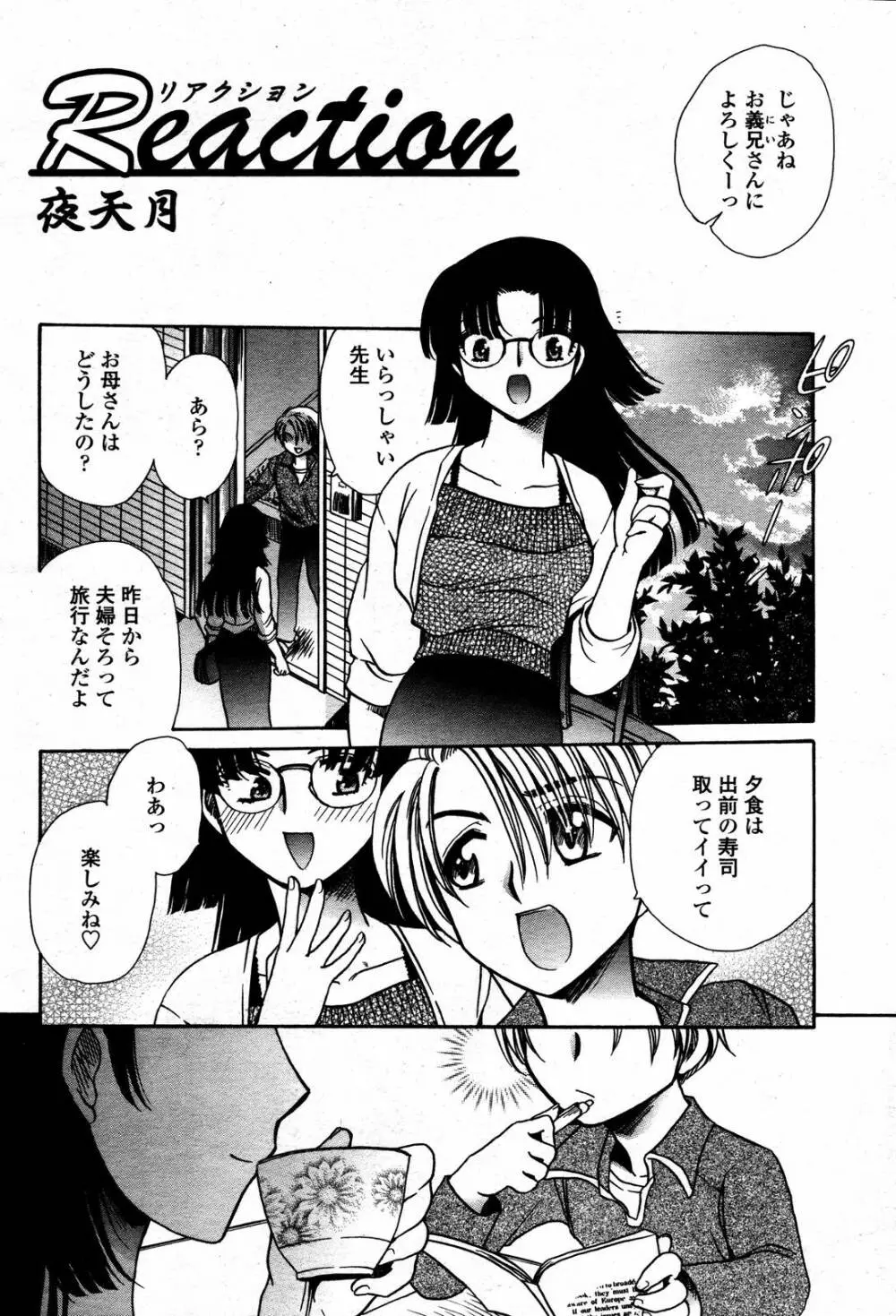COMIC 桃姫 2006年09月号 Page.432