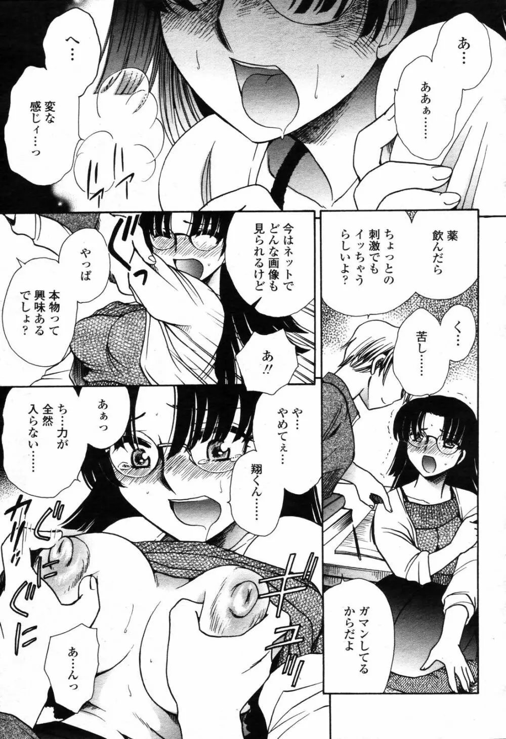 COMIC 桃姫 2006年09月号 Page.435