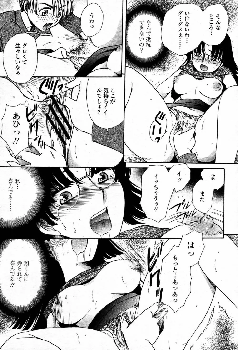 COMIC 桃姫 2006年09月号 Page.437