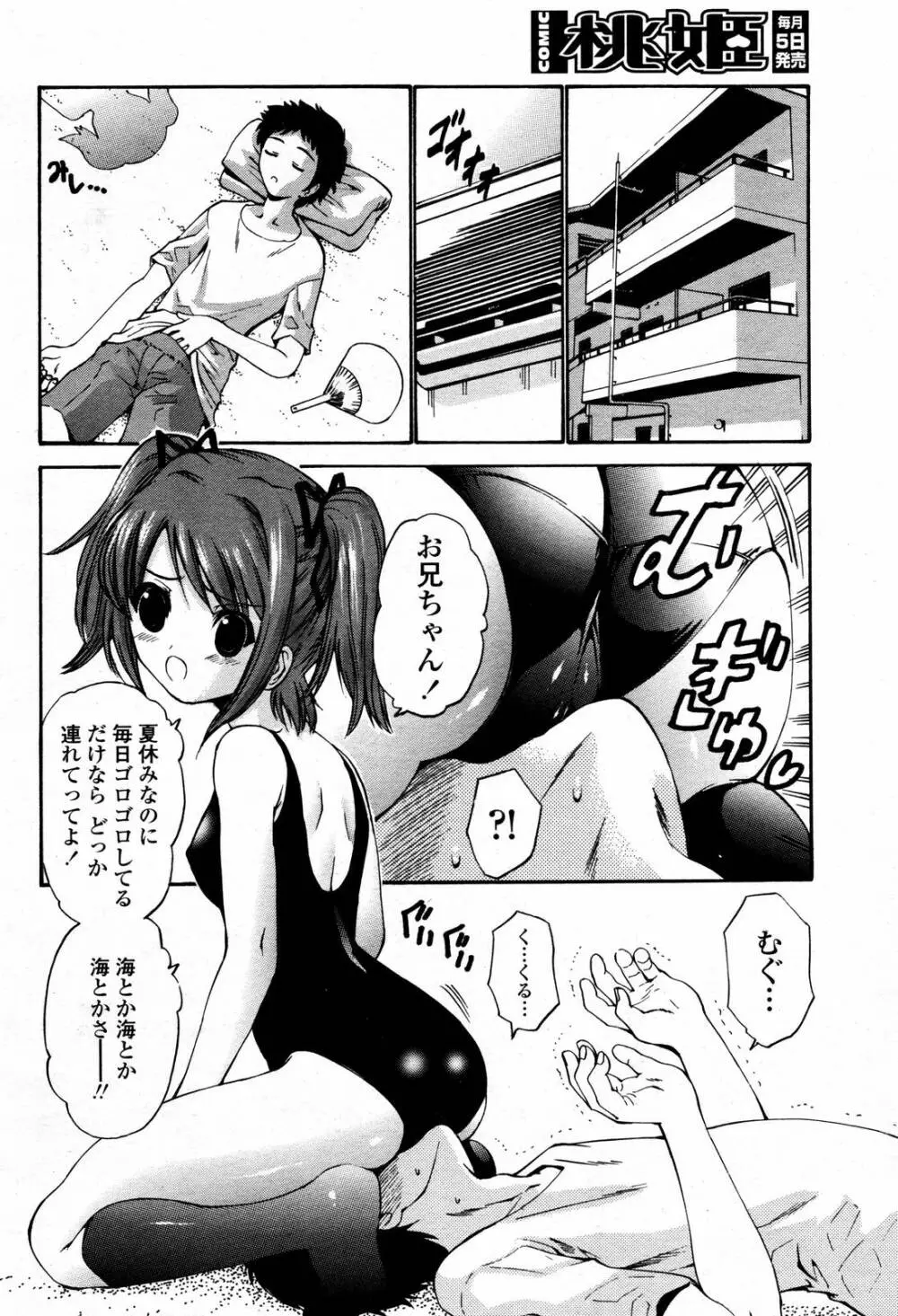 COMIC 桃姫 2006年09月号 Page.44