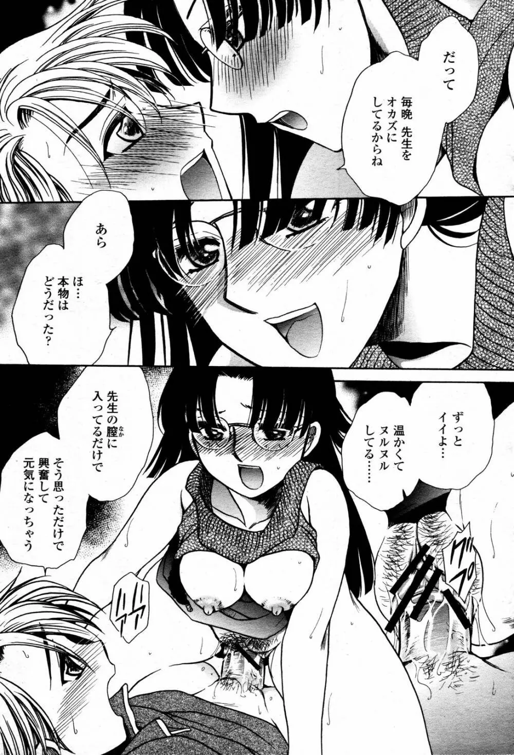 COMIC 桃姫 2006年09月号 Page.443