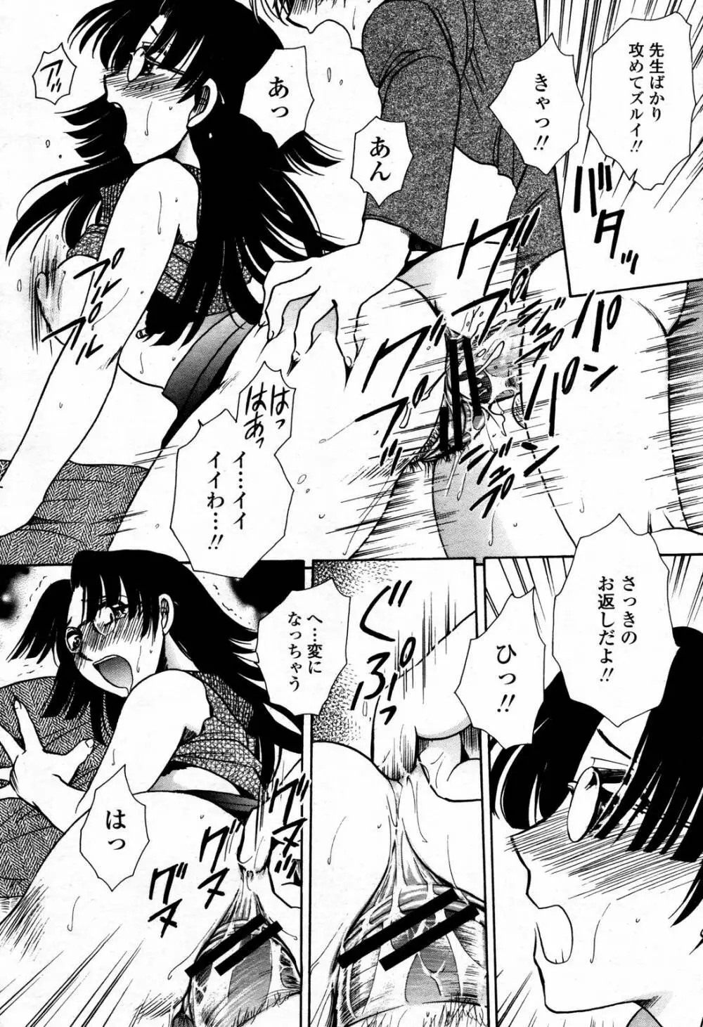 COMIC 桃姫 2006年09月号 Page.444