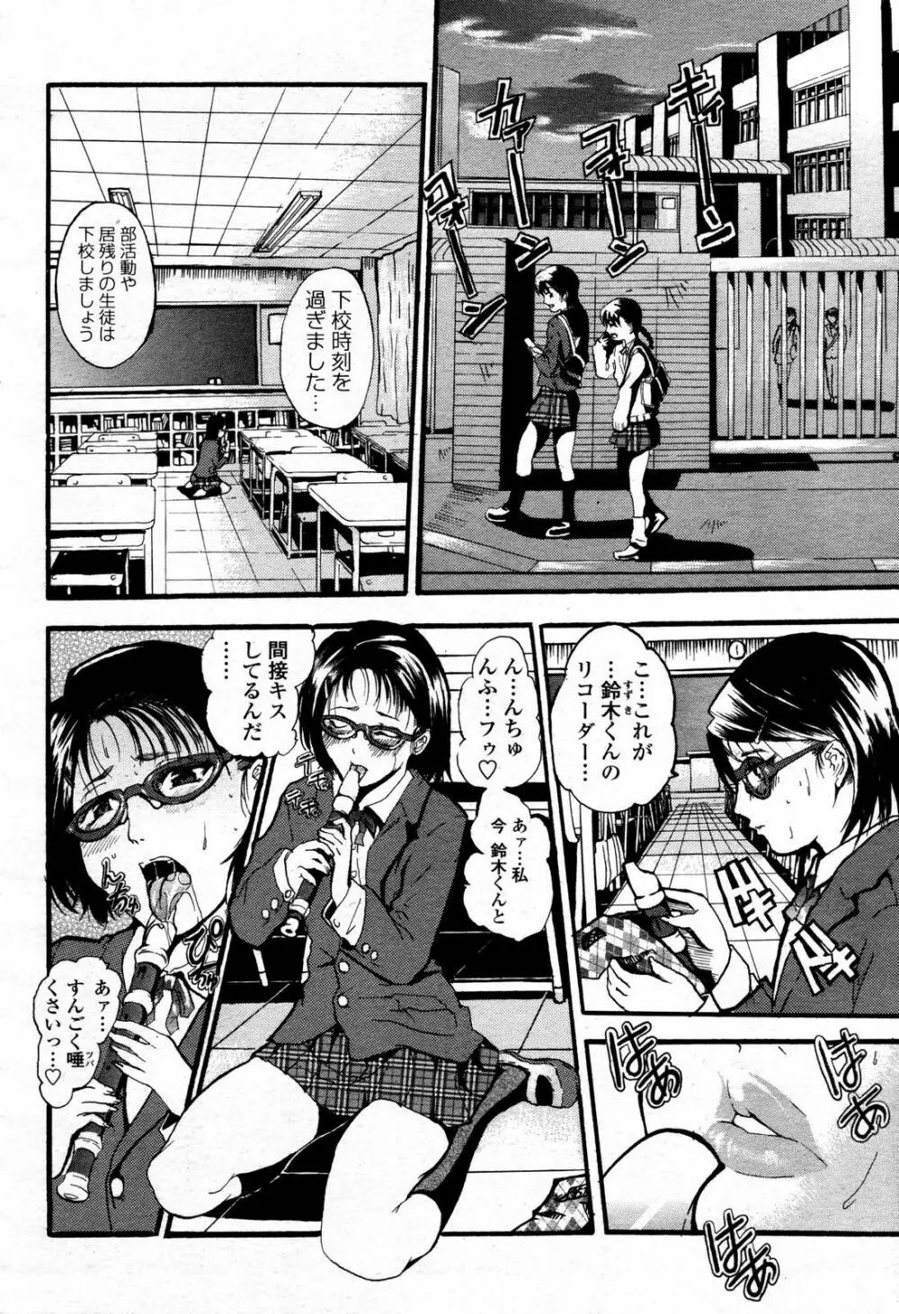COMIC 桃姫 2006年09月号 Page.448