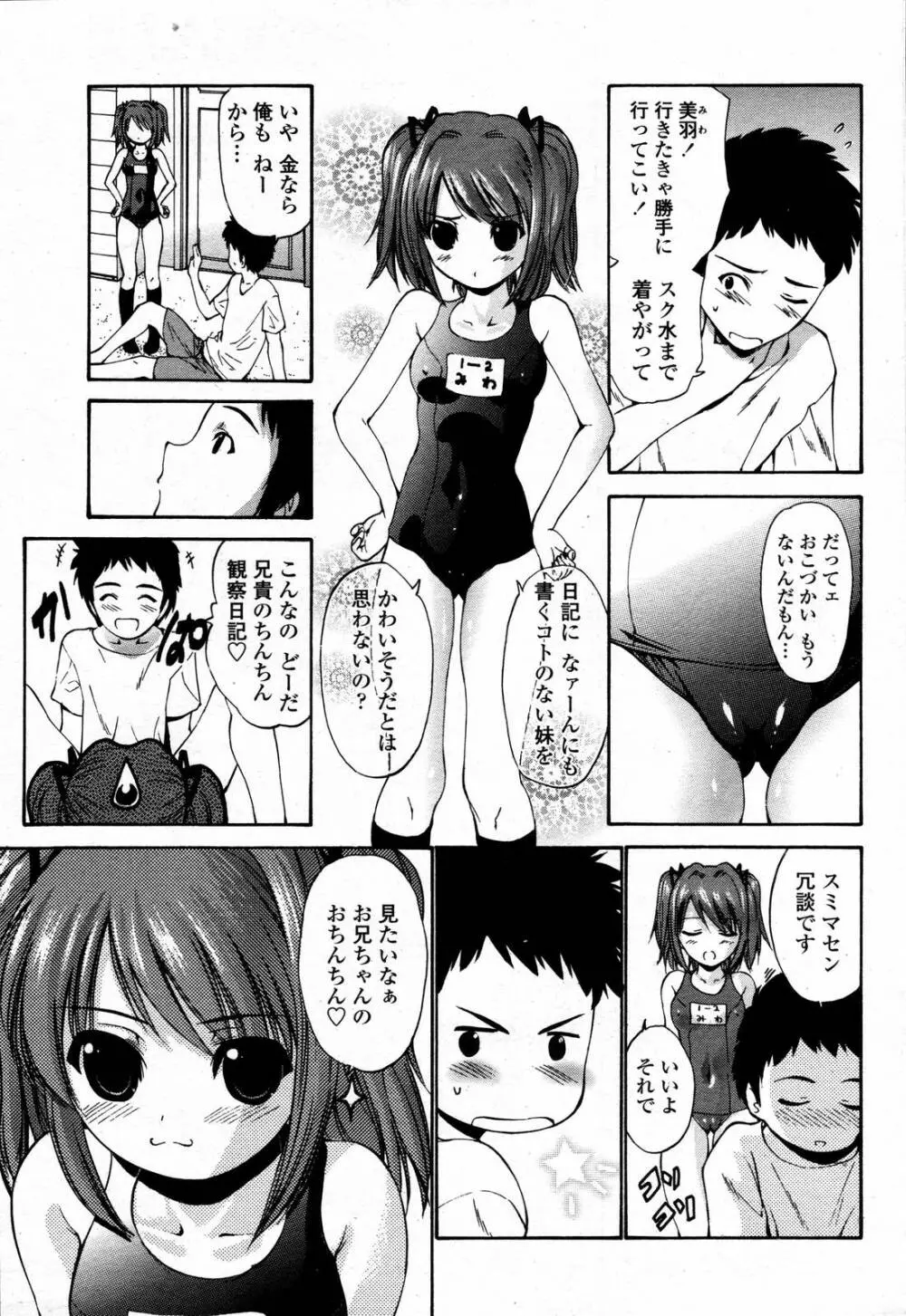 COMIC 桃姫 2006年09月号 Page.45