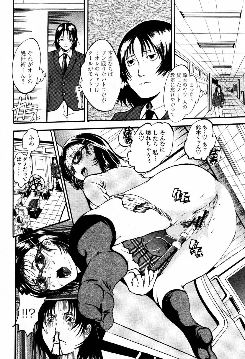 COMIC 桃姫 2006年09月号 Page.450