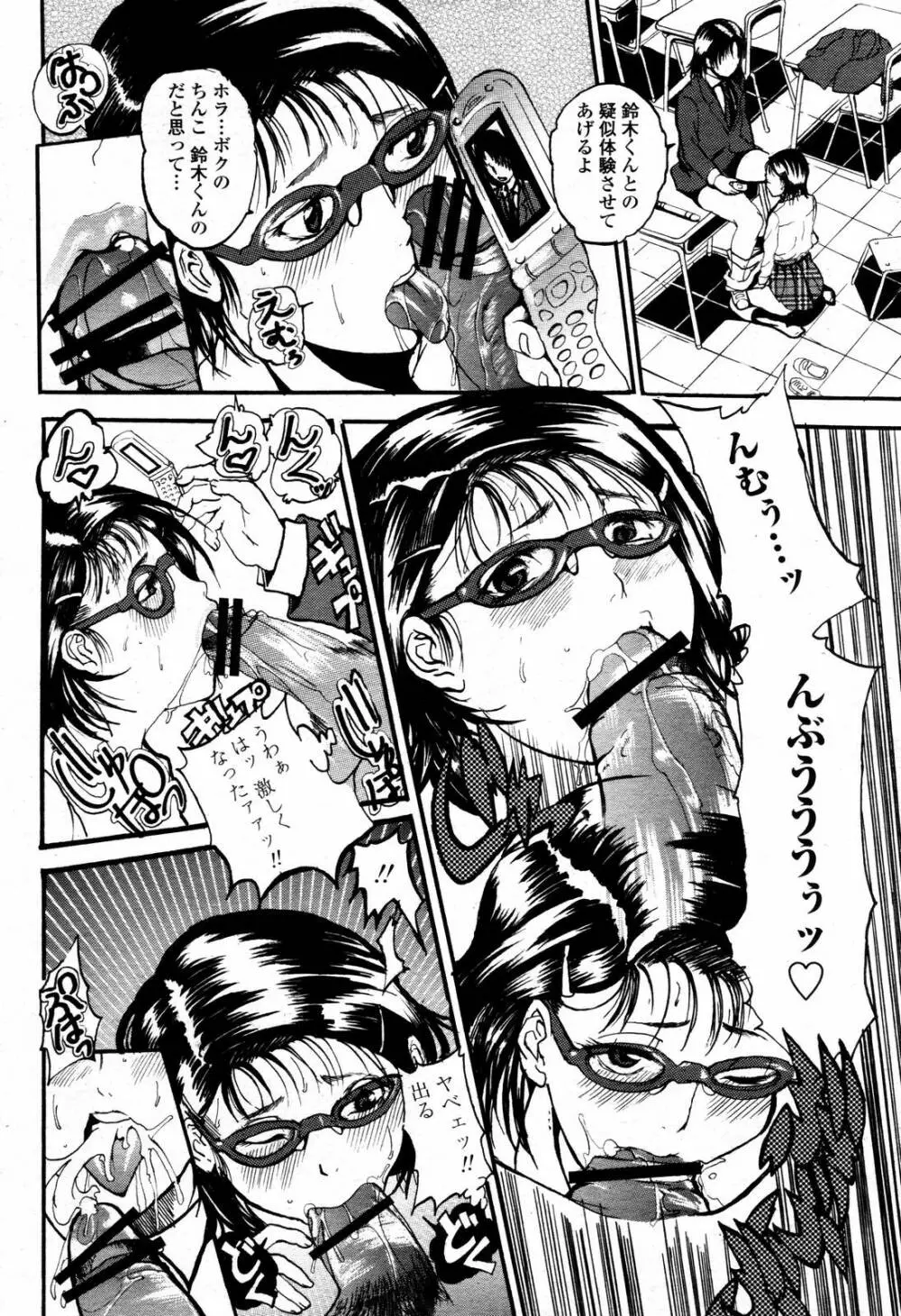 COMIC 桃姫 2006年09月号 Page.454