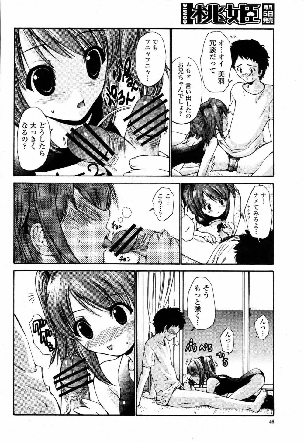 COMIC 桃姫 2006年09月号 Page.46