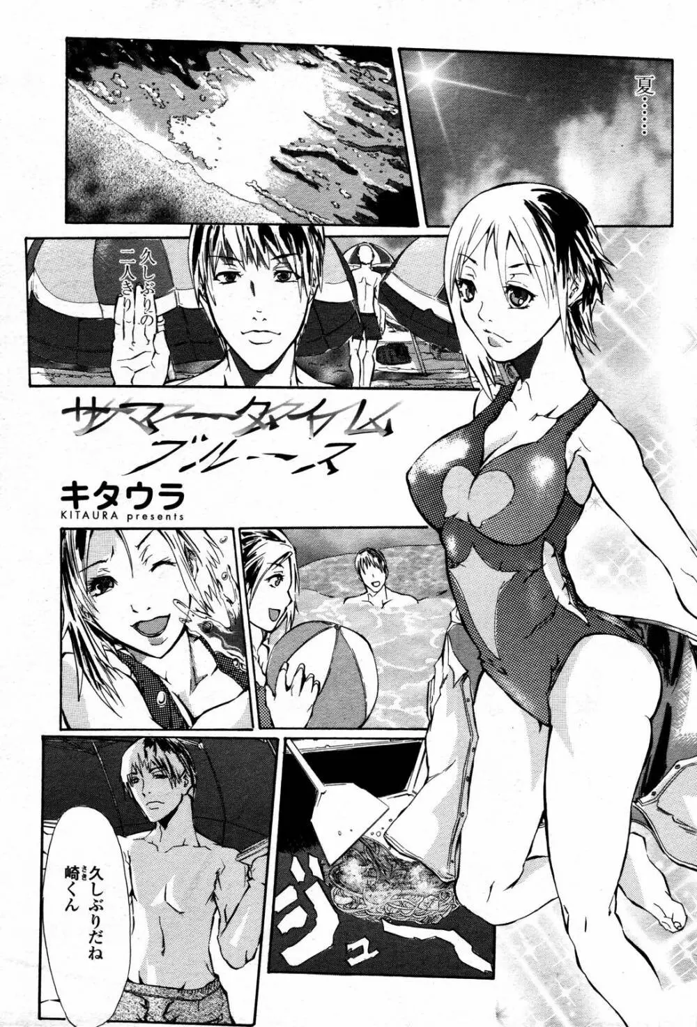 COMIC 桃姫 2006年09月号 Page.463