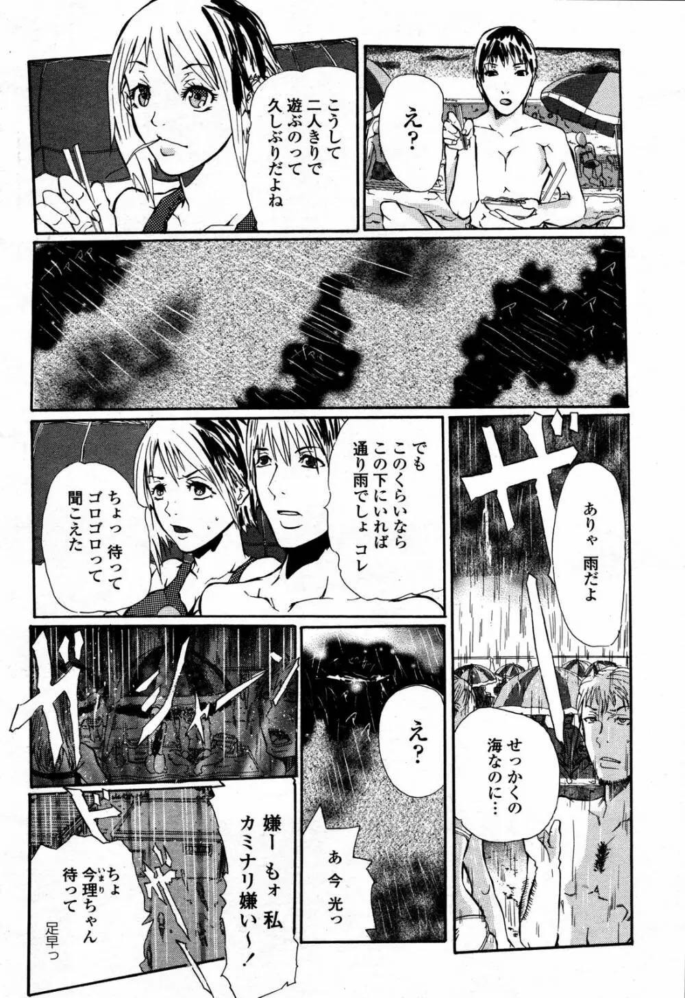 COMIC 桃姫 2006年09月号 Page.464