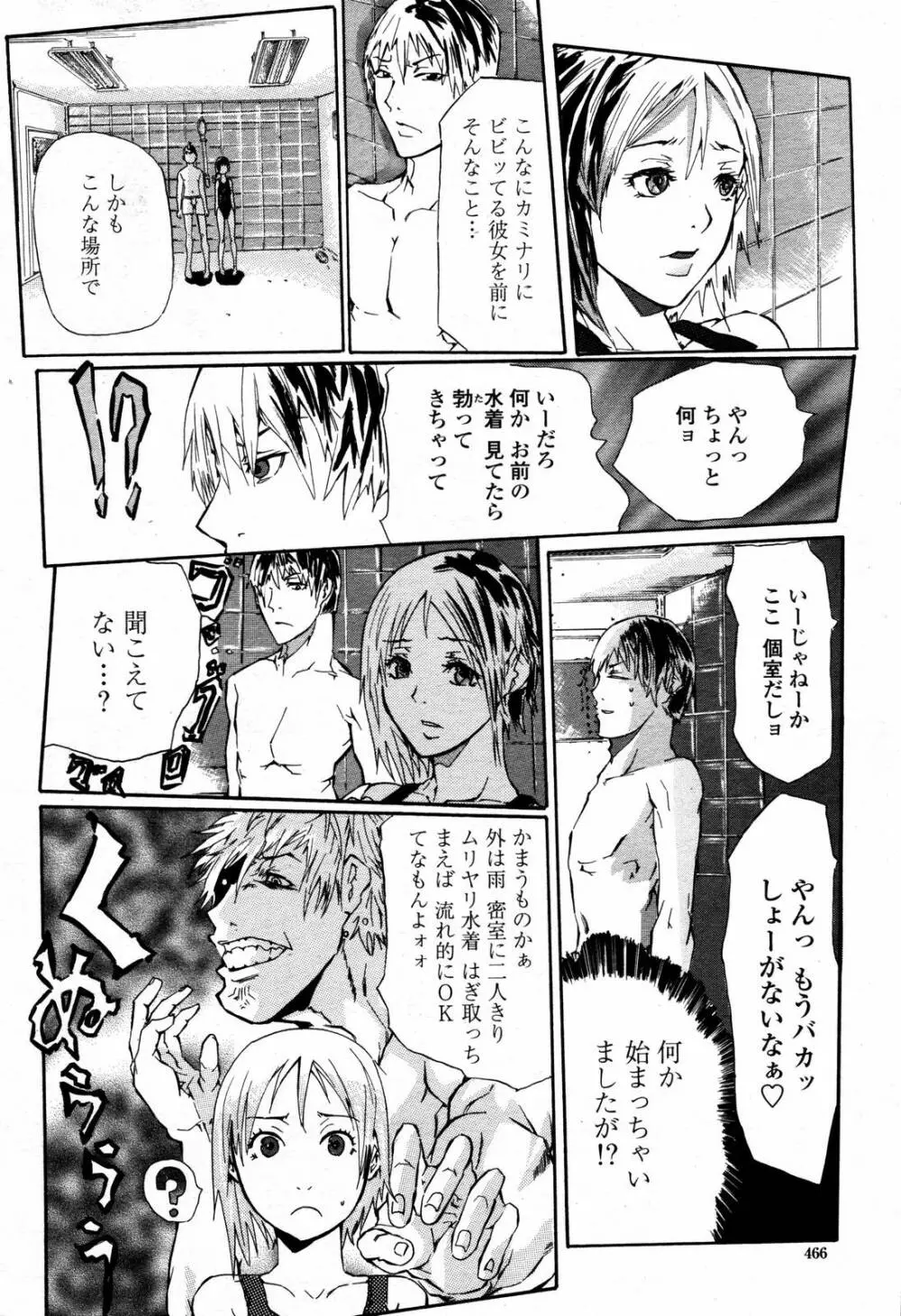 COMIC 桃姫 2006年09月号 Page.466