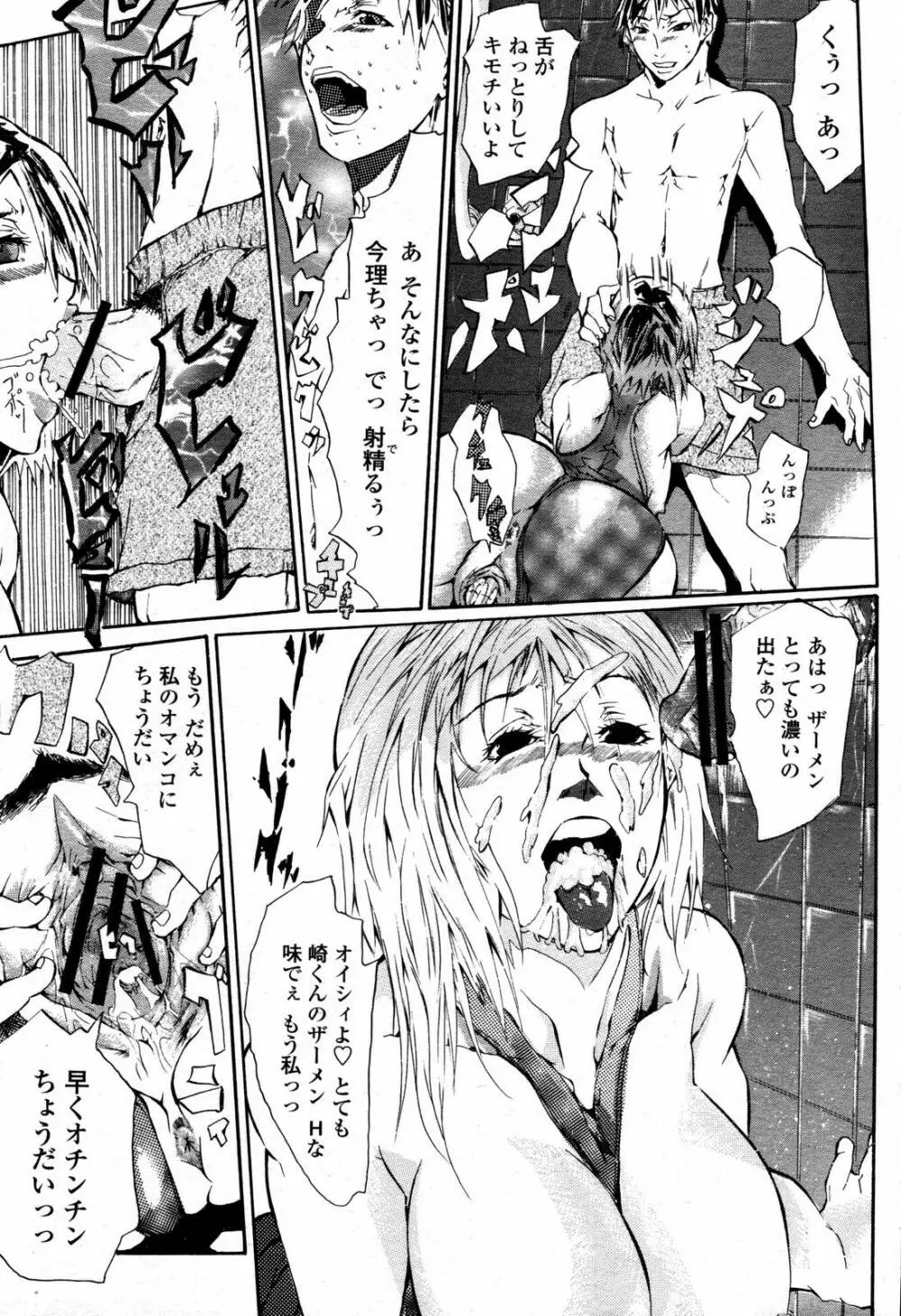 COMIC 桃姫 2006年09月号 Page.471